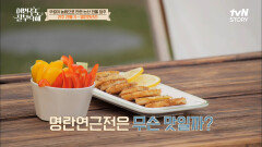 수영을 위해 창석이 준비한 오늘의 메뉴 수영이 따봉bb 날린 명란연근전! | tvN STORY 220704 방송