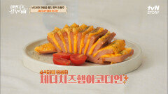 재료도 간단! 조리도 간단! 맛은 천상계인 고창석의 햄 치즈 꽃 안주 만들기 | tvN STORY 220718 방송