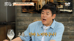고창석이 부상투혼(?)으로 만든 안주 먹고 느끼하다고 하는 성동일! 하지만 우리에게는 전통주가 있잖아?! | tvN STORY 220718 방송