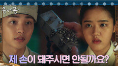 ＂첫 시침 선물입니다＂ 김민재, 김향기에게 조심스레 내민 시침통 | tvN 220815 방송