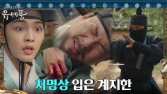 ︎충격︎ 김민재 향한 살수의 칼날! 그를 막아선 김상경?! | tvN 220906 방송