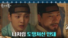 김민재, 깨어난 김상경의 충고에 다잡은 마음 ＂모든 일을 바로잡을 것입니다＂ | tvN 220906 방송