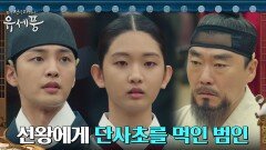 (입틀막︎) 궁녀 월이가 살아있다?! 벼랑 끝에 몰린 유성주! | tvN 220906 방송