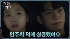 김고은 빼고 다~ 알았던 위하준의 계획, 완벽 성공 | tvN 221002 방송