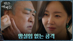 엄지원, 한치의 망설임 없이 장광 목에 찌른 마취제 | tvN 221009 방송