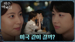 (설렘) 강훈의 마음 받아준 남지현, 수락의 키스 | tvN 221009 방송
