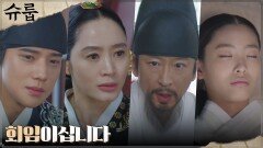 ⭐️축 경사⭐️ 쓰러진 세자빈 오예주, 알고보니 임신?! | tvN 221203 방송