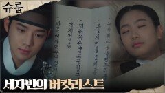 (태교ing) 서윗 남편 문상민, 오예주의 귀여운 버킷리스트 발견 | tvN 221203 방송