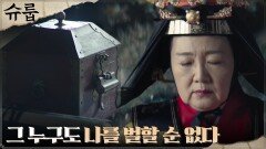 잃어버린 권력 앞에 눈 감은 김해숙, 김혜수의 마지막 인사 | tvN 221204 방송