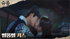 문상민X오예주, 별똥별 아래 소원 빌고 달달 키스 | tvN 221204 방송
