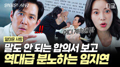 감히 나한테 이런 합의서를 가져와? 바로 꾸짖을 갈. 시전하는 임지연 (^ω^)🤜 | #얄미운사랑