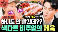 우리가 일반적으로 알던 빨간 제육이 아니다?! 강원도만의 전통 방식을 살려 만든 특별한 제육🥩 | #남겨서뭐하게 #지금꼭볼동영상