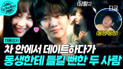 한창 무르익은 로맨틱한 분위기...️‍ 갑자기 동생 등장!? 하마터면 들킬 뻔한 풍선 커플ㅋㅋ‍ | #태풍상사