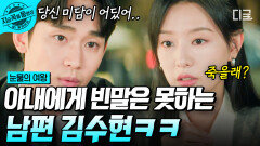 ＂당신이 미담이 어딨어...＂ 치료 퇴짜 맞고, 담담하게 마지막 소원 말하는 김지원에 리액션 고장 나버린 김수현 | #눈물의여왕
