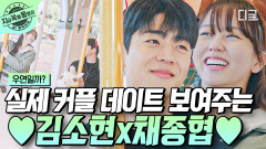설렘 주의 첫사랑이었던 김소현과 놀이동산 데이트(?) 하게 된 채종협! 자꾸만 튀어나오는 멜로 눈빛 어쩔 거야 | #우연일까?