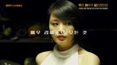 OCN Movies2 | [우리 배우가 달라졌어요] #김혜수 《타짜》x《내가 죽던 날》 8/2 (수) 밤 10시 연속 방송