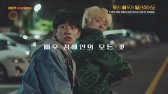 OCN Movies2 | [우리 배우가 달라졌어요] #정해인 《시동》x《역모: 반란의 시대》 9/25 (수) 밤 9시 연속 방송