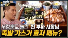 하루에 돈까스 100개 파는 연남동 찐맛집?! 주우재를 당황시킨 시그니처 메뉴는?? | tvN 220824 방송
