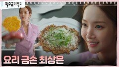 고급 인력 박민영, 없는 재료로도 요리까지 뚝딱↖︎ | tvN 220922 방송