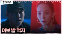 존멋주의 박민영 눈 앞에 박력 구세주로 등장한 고경표?! | tvN 220922 방송