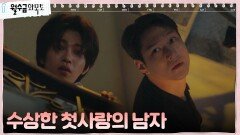김재영, 늦은 밤 복도에서 칼 휘두르는 고경표에 충격! | tvN 220922 방송