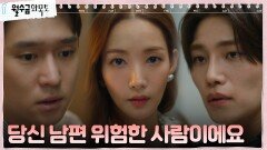 고경표에게 향하는 박민영 구하기 위해 달려온 김재영! | tvN 220922 방송