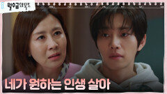 아들 김재영 위해 나선 엄마 ＂엄마가 책임질 거니까 그만 해＂ | tvN 221110 방송