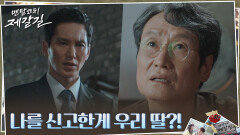 비리 의원 문성근을 위기에 빠트린 원인=박세영?! | tvN 221101 방송