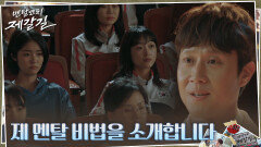 ※정우의 멘탈 특강※ 기울어진 판에서 살아남는 법 | tvN 221101 방송