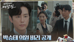 권율, 기자들 앞에서 문성근의 비리와 만행 고발 | tvN 221101 방송