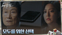 아버지 문성근의 악행 멈추려는 박세영, 최후의 선택 | tvN 221101 방송