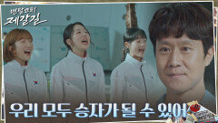 모두가 승자가 되는 승리의 구호 ＂성공과 실패의 기준은 우리가 정한다!＂ | tvN 221101 방송