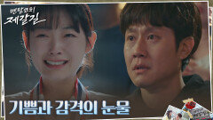 정우, 메달 딴 이유미와 함께 흘리는 기쁨의 눈물 | tvN 221101 방송