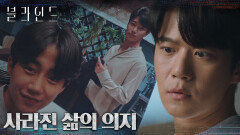 하석진과 오승윤에게 충격을 안긴 박지빈의 비보.. 결국 삶의 의욕을 상실한 두 사람 | tvN 221105 방송
