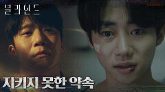 ＂끝까지 내가 꼭 지켜줄게＂ 삶의 전부였던 두 가족을 모두 잃은 하석진의 눈물 | tvN 221105 방송