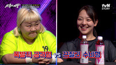 불안해하는 홍윤화를 위한 탄수화물 처방ㅋㅋ '도망쳐' 전략 김보름 VS '5초' 전략 홍윤화 | tvN STORY 220913 방송