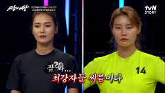 박은하 VS 강소연 이름만으로 결승전 그 자체!! 1초컷 안다리를 성공한 주인공은?? | tvN STORY 220913 방송