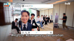 국내 최초 리얼리티 항공 재난 영화 '비상선언'과 함께한 스페셜 출장 #유료광고포함 | tvN 220710 방송