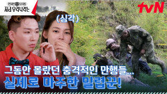 ※실제상황※ 밀렵꾼 수색 작전! 일주일을 꼬박 밤새운 밀렵꾼 연행 ㅎㄷㄷ | tvN 230402 방송
