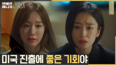 김아중, 인맥용 파티 참석 설득하는 곽선영에 어려운 결심 | tvN 221213 방송