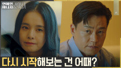 부산까지 찾아온 정혜영, 바람핀 남편 이서진 용서? | tvN 221213 방송