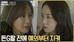 김아중, 겁 없이 기어오르는 투자사 딸내미에 사이다 일침︎ | tvN 221213 방송