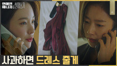 ️날벼락️ 개막식 3시간 전, 갑자기 빼앗긴 김아중의 드레스! | tvN 221213 방송