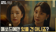 워커홀릭 곽선영, 미국 에이전시 스카웃 제안에 솔깃  | tvN 221213 방송
