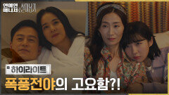 12화#하이라이트# 이서진X주현영 부녀에게 다시 찾아온 행복과 평화?!