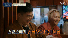 제작진도 모르는 오늘의 여정, 홍대 꽉잡러 스윙스가 이끄는 홍대 투어 #내어깨를봐탈골됐잖아 | tvN 220930 방송
