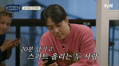 남은 시간 단 20분.. MC들을 점점 더 조여오는 속절없는 친구들(?) #내어깨를봐탈골됐잖아 | tvN 221021 방송