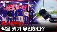 카 스턴트를 하게 된 이유는 '키'때문이다?! | tvN 230108 방송