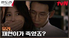 이지아 막아서는 봉태규! 이미 모든 걸 알고 있었다?! ㅇ0ㅇ | tvN 230326 방송