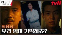 이상윤 모친의 끔찍한 교통사고, 배후는 안내상?! | tvN 230401 방송